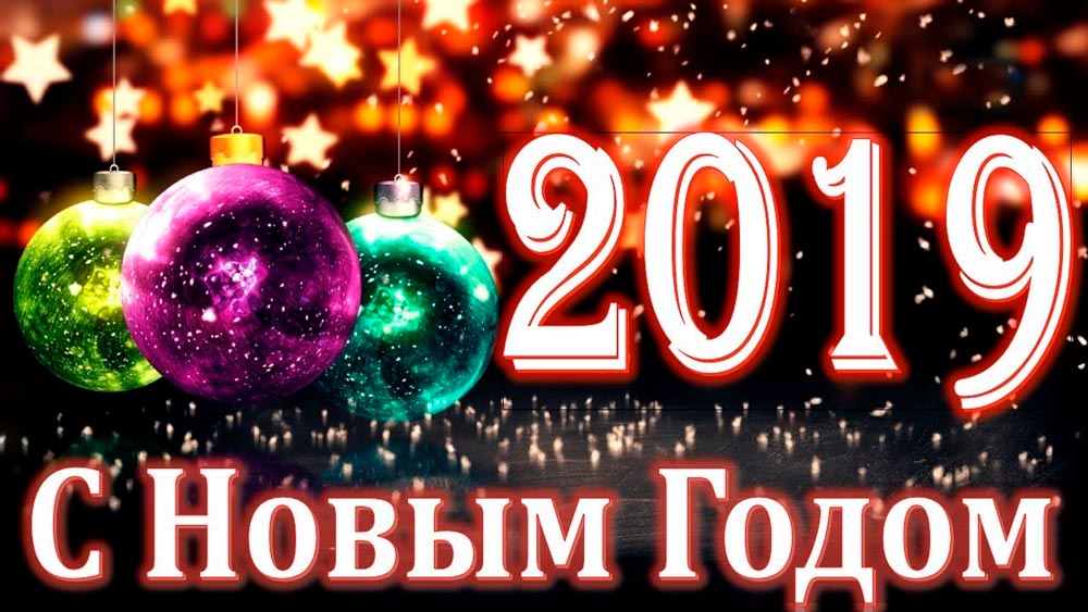 Самого Лучшего Нового Года Самого Лучшего Нового Года